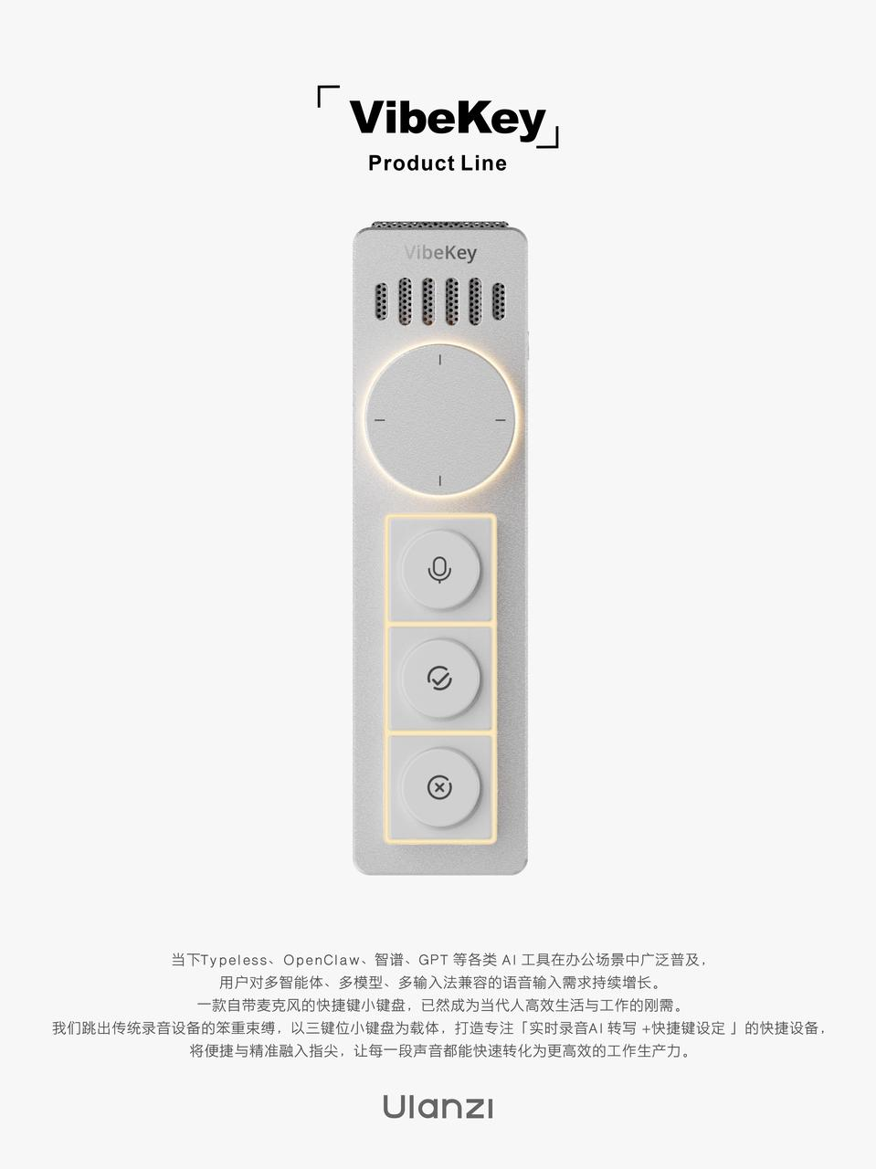 Ulanzi Vibe Key 键麦