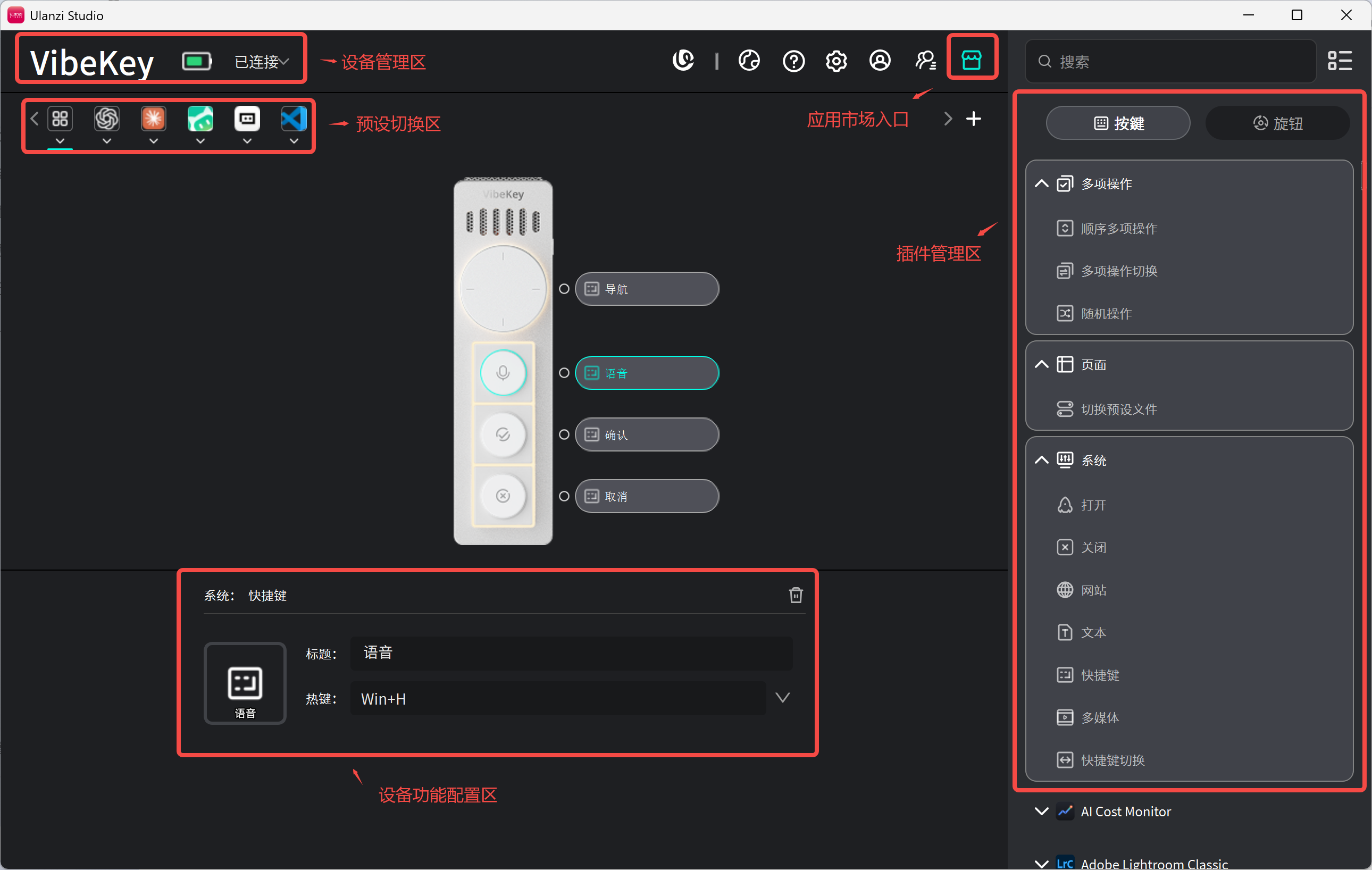 Ulanzi Studio 主界面