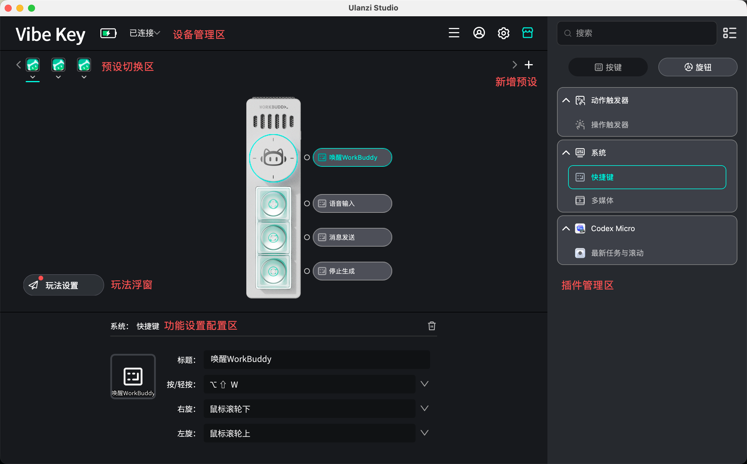 Ulanzi Studio main interface