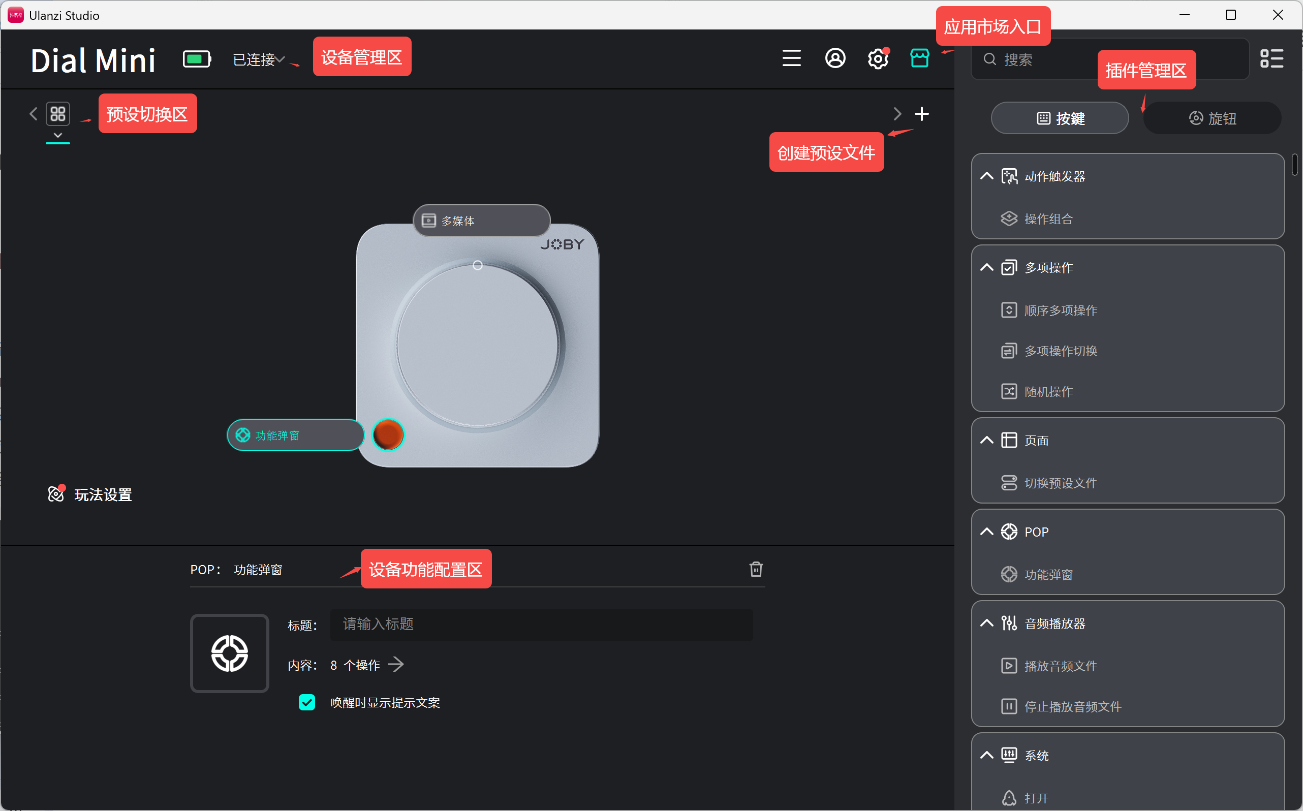 Ulanzi Studio 主界面