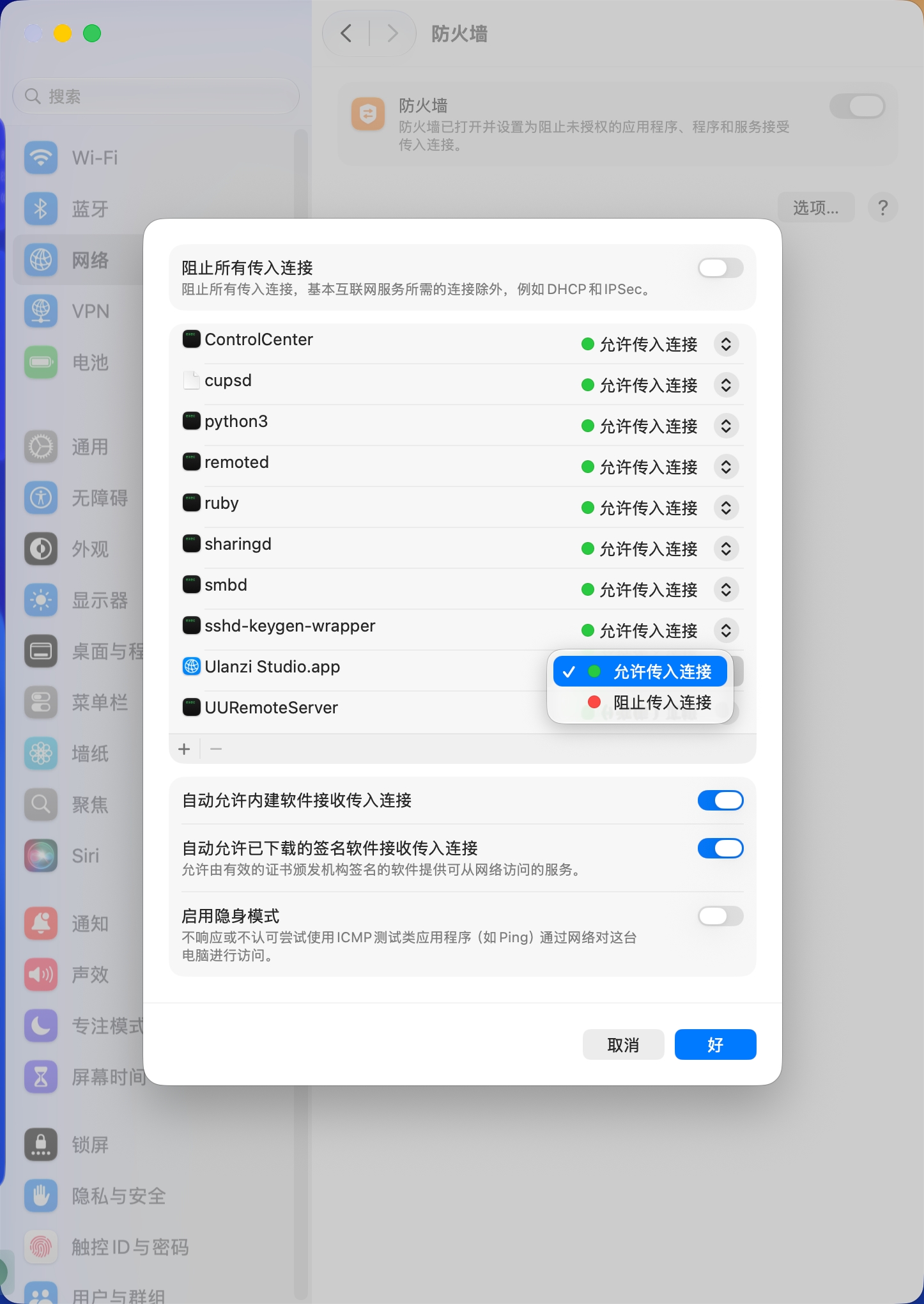 在 macOS 防火墙中允许 Ulanzi Studio 传入连接