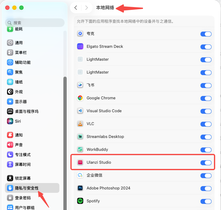 在 macOS 本地网络设置中允许 Ulanzi Studio 访问